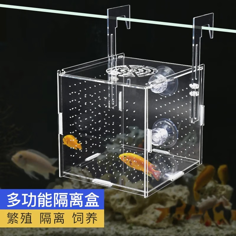迪普爾 魚(yú)缸隔離盒魚(yú)苗隔離孵化盒孔雀魚(yú)繁殖盒分離盒箱吸盤(pán)產(chǎn)房掛缸 單格15*15*15CM（吸盤(pán)掛鉤式） *