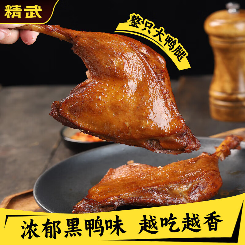 精武黑鸭味鸭腿鸭货武汉特产卤味零食小吃休闲食品真空开袋即食 黑鸭味鸭腿120g*5袋