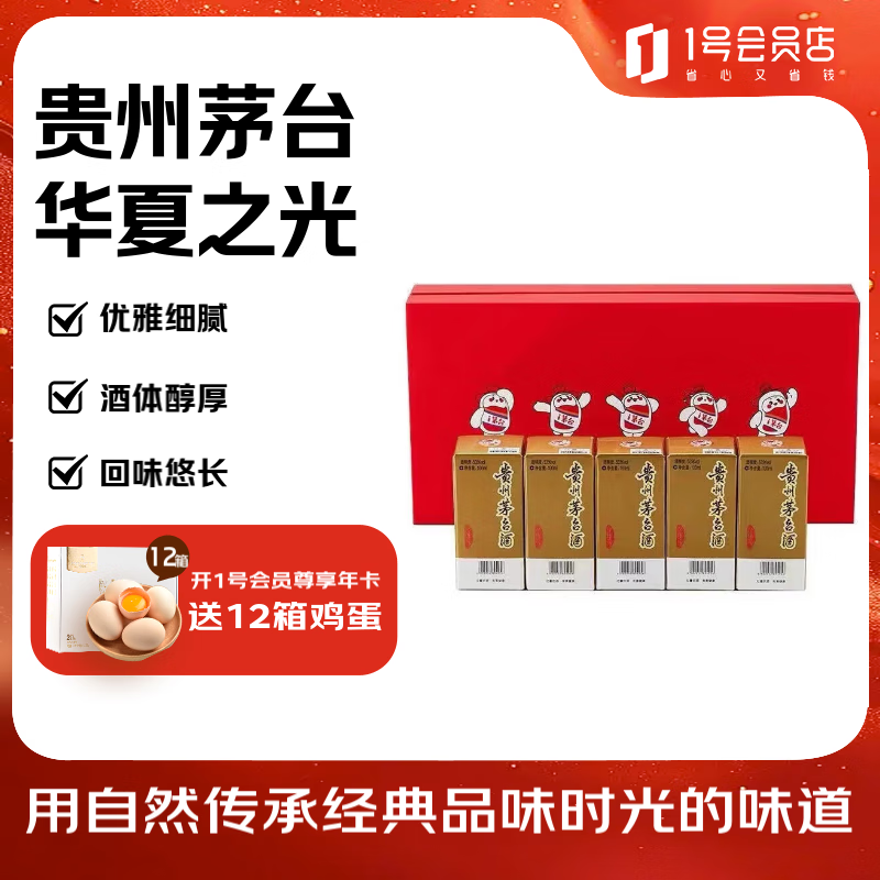茅台 飞天小可爱礼盒 酱香型白酒 53度 100ml*5瓶  年货送礼