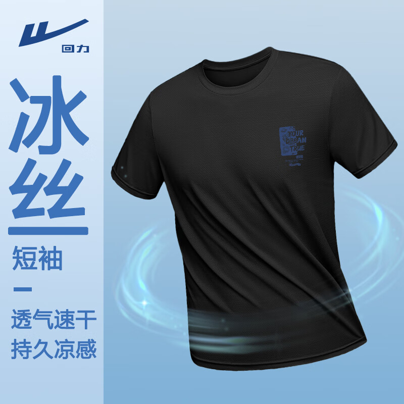 回力冰丝网眼短袖t恤男2025夏季薄款运动凉感男士透气速干半袖衫 黑#HL蓝色火箭前 2XL