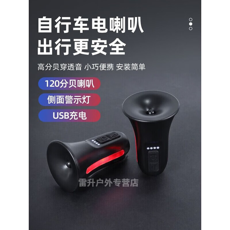 穆涌自行车喇叭USB充电铃铛山地公路响亮电单骑装备配件 充电聚合物电池【不带线控】