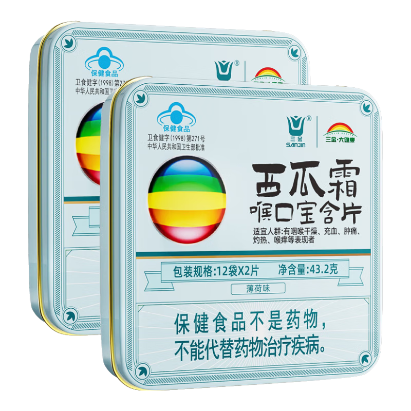 桂林三金西瓜霜喉口寶含片24片*2盒清咽潤(rùn)喉適宜咽喉干燥腫痛灼熱喉癢嗓子癢疼潤(rùn)喉糖 【薄荷味】24片*2盒