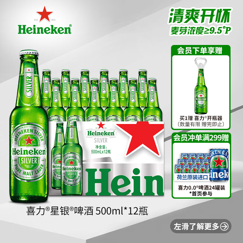 喜力【官方】星银啤酒 500ml*12瓶整箱装 全麦酿造