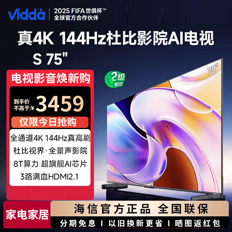 Vidda 75V1R-PRO 75英寸
