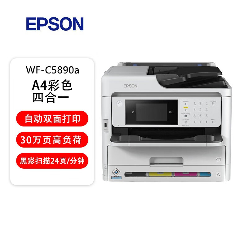 爱普生（EPSON）WF-C5890a A4彩色触屏喷墨打印机办公 后部进纸自动双面打印复印传真扫描一体机 有线/无线WIFI