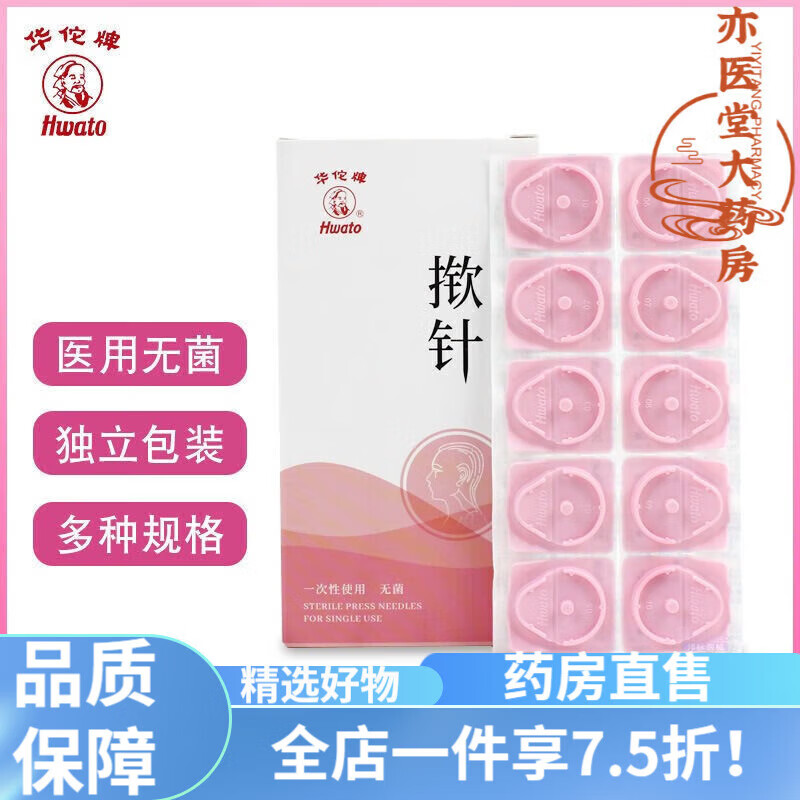 華佗牌（Hwato）撳針一次性無菌中醫(yī)針灸耳穴針貼醫(yī)用Hwato 0.20*0.5
