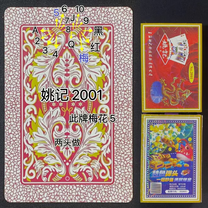 2001魔术扑克密码牌背面记号魔术道具 原厂白点【一副】