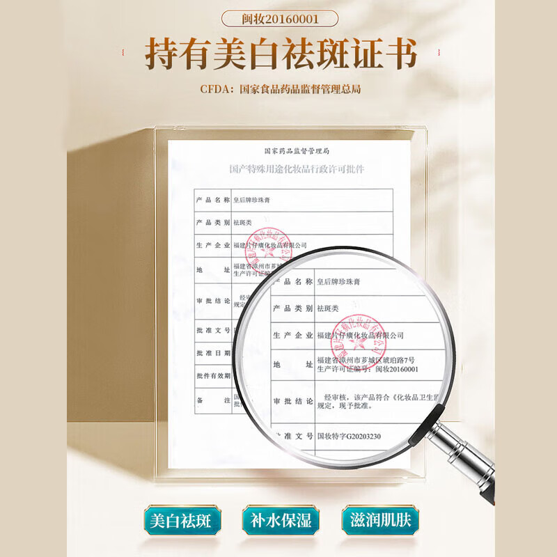 片仔癀祛斑霜美白淡化黑色素老年黄褐雀晒斑烟酰胺去黄提亮肤色男女面霜 1瓶【美白淡化】