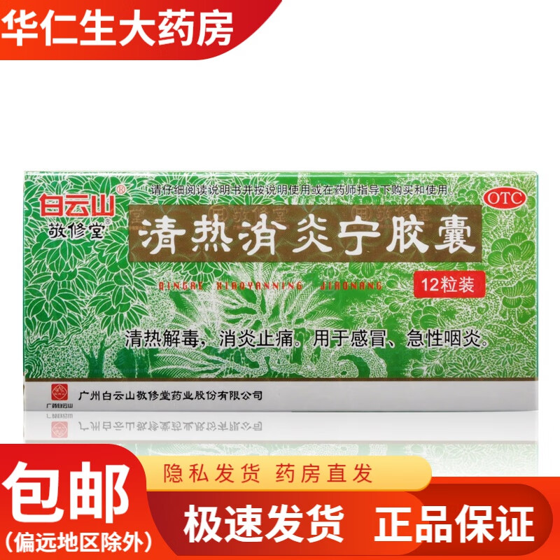 清热消炎宁胶囊 0.32g*12粒/盒