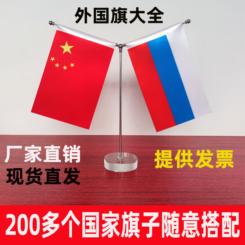特美刻俄罗斯中国摆件办公室桌旗面会台议谈小判世界各国外 经典金色默认发中俄（其他国旗请备注） 14x21cm