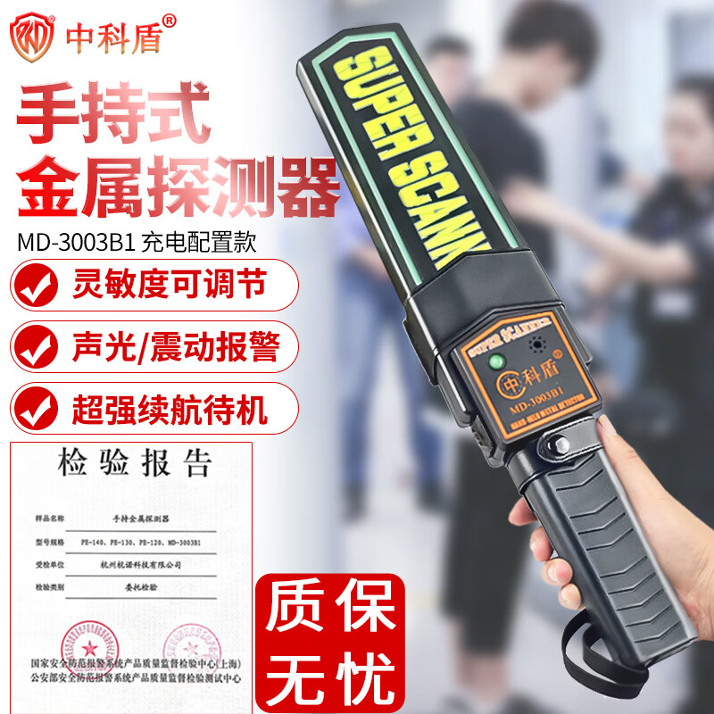 中科盾金属探测器手机探测仪手持高精度安检仪手持式MD3003b1内置电池