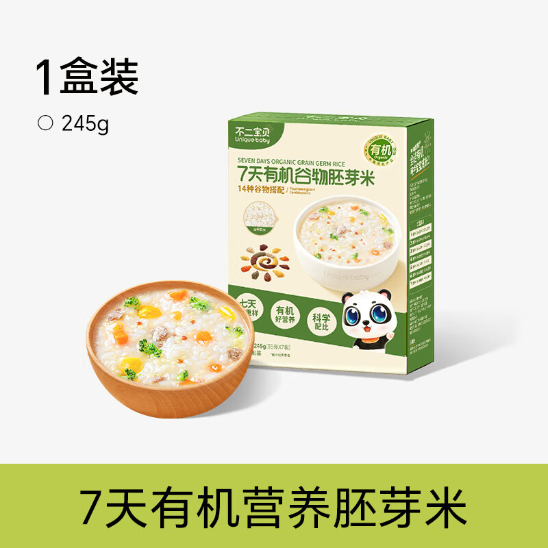 不二宝贝7天有机谷物胚芽米营养一周大米粥搭婴幼儿童宝宝辅食谱 【1盒 | 7天不重样 】7天有机营养胚芽米 245g*1盒