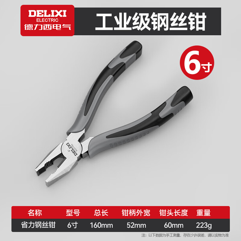 德力西电气老虎钳子钢丝钳多功能家用工具大全电工专用斜口钳尖嘴手钳 【旗舰款】6寸省力钢丝钳