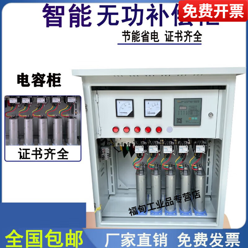 智能低壓無功補償柜自動補償功率因數(shù)電容柜就地提生電壓控制柜 200KVA