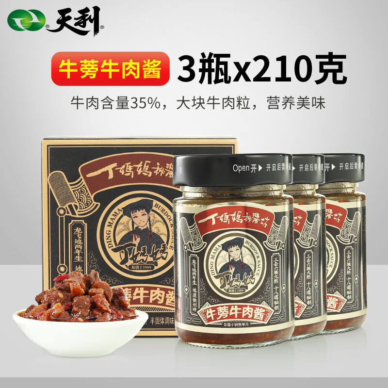 丁媽媽牛肉醬天利牛蒡醬辣椒醬菜拌面醬拌飯醬料調味品調料食品徐州特產 牛肉醬3瓶盒裝