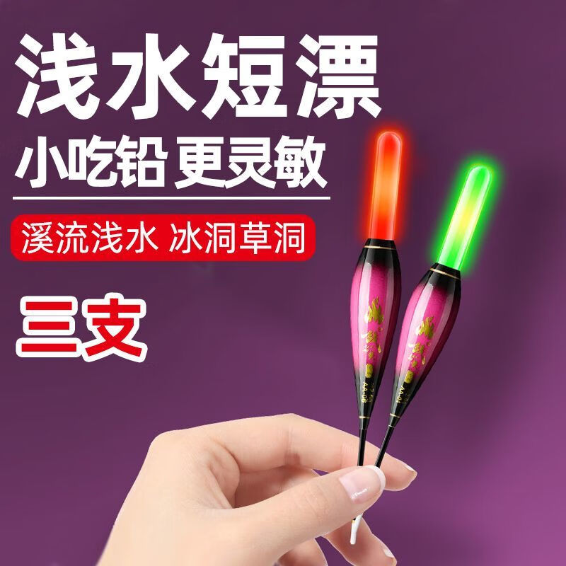 一月漁咬鉤變色溪流淺水輕口夜光漂電子漂短漂路滑磯釣大肚漂高靈敏鯽魚(yú) 吃鉛2.6克 長(zhǎng)11.5厘米 咬鉤變色【帶電池】二支裝