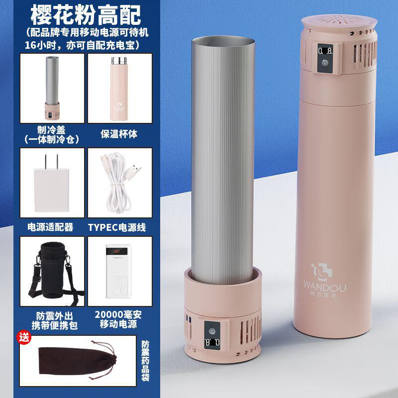 豌豆医生胰岛素冷藏盒便携式药品生长激素迷你保温杯包车载小冰箱随身充电 粉色变频制冷 +2万毫安充电宝 0.4L