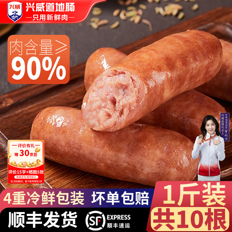兴威（XINGWEI）烤肠火山石纯地道肠肉肠烧烤空气炸锅食材早餐肠台式香肠热狗肠 孜然味烤肠10根/500g