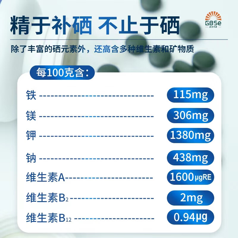 GBSE天然富硒螺旋藻片 补充富硒蛋白质多维多矿补充人体所需营养瓶装 大瓶120片 120片*1瓶