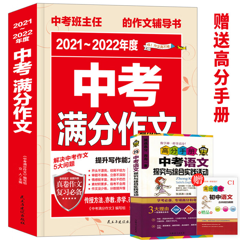 抖音中考核心考点专项突破语文数学英语物理化学基础知识总复习题型归纳挑战中考刷题压轴题初一至初三高分突 作文抢分诀窍中考满分作文 初中通用