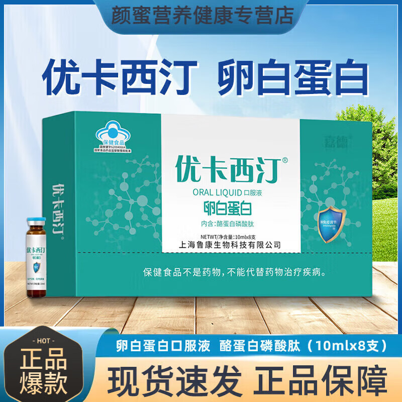 嘉德优卡西汀 卵白蛋白口服液 酪蛋白磷酸肽 牌 免疫调节(10ml*8支) 5盒装