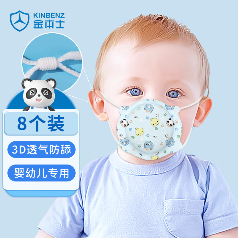 金本士婴儿宝宝儿童口罩8枚新生婴幼儿3D立体透气0-6月-12个月到1岁蓝色