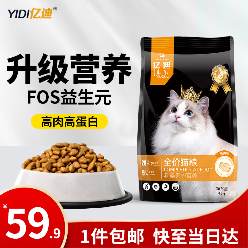 亿迪 猫粮10斤幼猫成猫全价通用粮蓝猫布偶英短流浪猫全阶段5kg国产