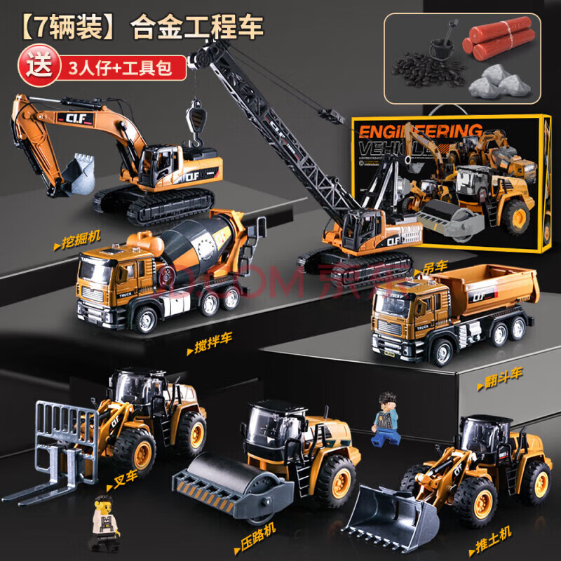 卡威（KIV）合金工程車(chē)玩具套裝兒童玩具車(chē)男孩挖掘機(jī)壓路機(jī)運(yùn)輸車(chē)攪拌車(chē)叉車(chē) 【合金工程車(chē)禮盒】7輛超大號(hào)