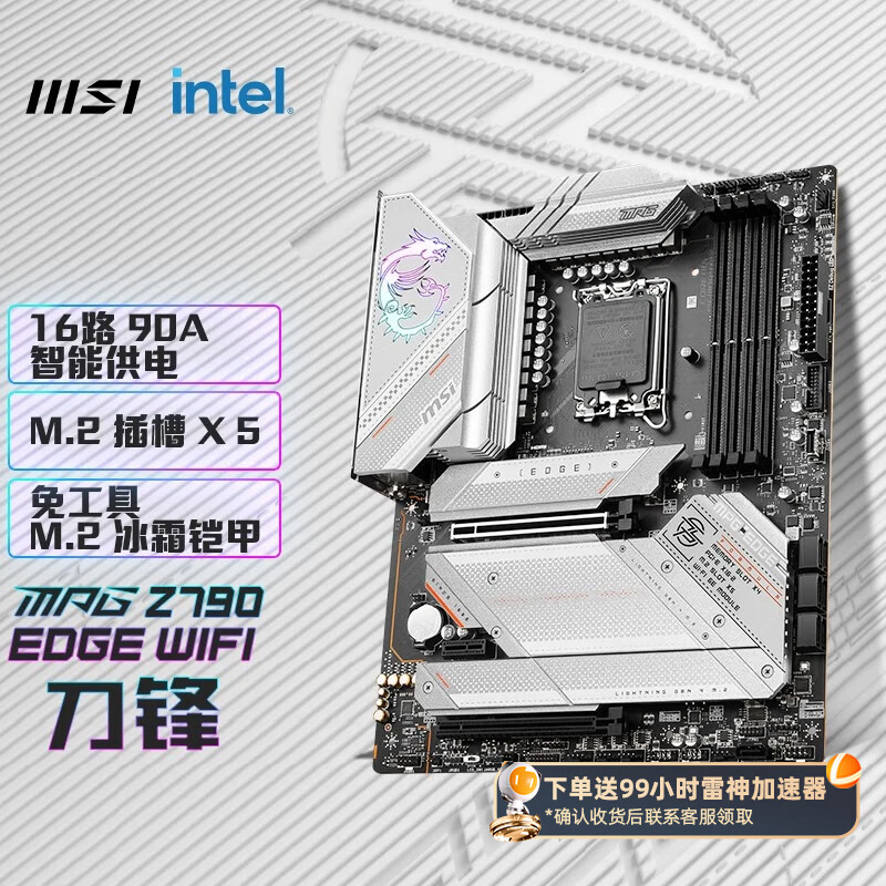 MSI 微星 Z790 台式机电脑主板 支持13代 13600KF 13700KF 13900KF Z790 EDGE WIFI DDR5