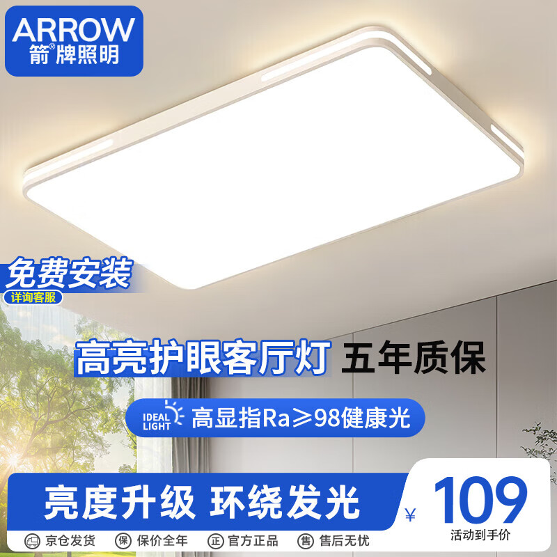 ARROW箭牌照明 大客厅灯卧室灯具吸顶灯具套餐北欧餐厅灯阳台QC380