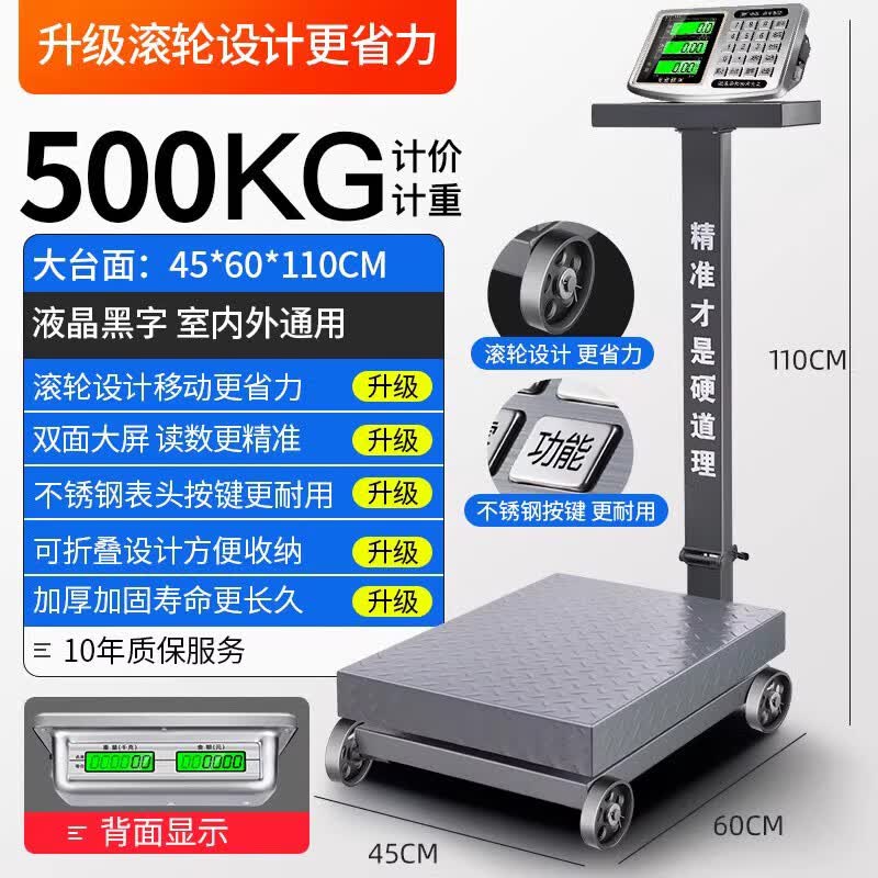 凯丰 电子秤台秤600kg公斤电子称台秤计价秤商用轮子秤地磅秤平台称加厚 500kg黑字45*60双屏显示带滚轮