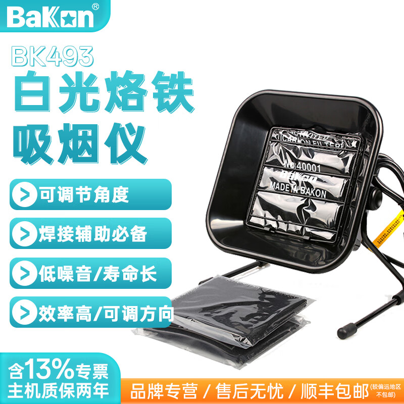bakon白光烙鐵焊錫吸煙器BK493電子焊接吸煙儀 BK493防靜電吸煙儀