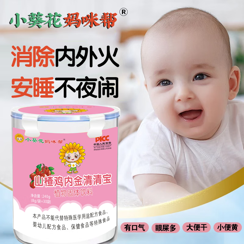 小葵花妈妈咪帮山楂鸡内金清清宝婴幼儿调理脾胃适合0-12儿童健脾胃 二桶装