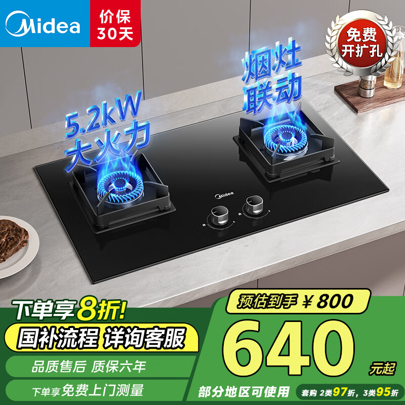 美的（Midea）【国家补贴立减20%】燃气灶 大火力家用灶具 5.2kW猛火大火灶台嵌两用  JZT-Q523L-M 天然气