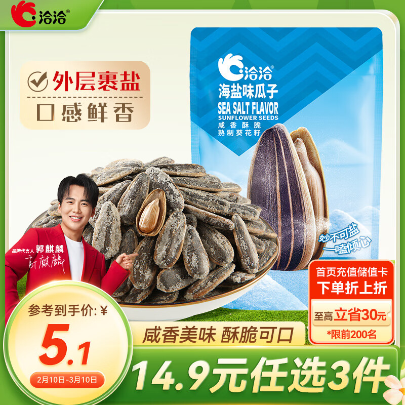 洽洽海盐味瓜子98g*1袋 葵花籽坚果炒货小吃休闲零食宿舍追剧团购
