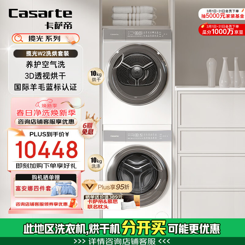 �����ۣ�Casarte������W2ϴ����װ 10KGֱ����Ͳϴ�»�ȫ�Զ�+˫���ȱú�ɻ����� �Ծɻ��¹��Ҳ���20%10W2+10FW2