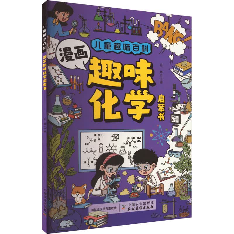 漫画趣味化学启蒙书 