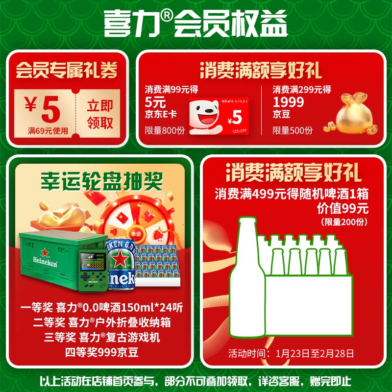 喜力经典150ml*24瓶整箱装 喜力啤酒Heineken