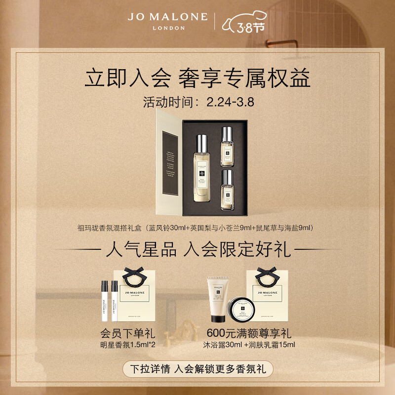 祖玛珑香水 蓝风铃香氛混搭礼盒(香水30ml+香水9ml*2) 女神节礼物送女友