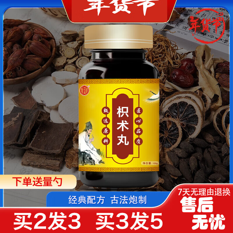 内廷上用原料 枳术丸 古方古法   匠心品质 传统滋补 原方制作 真材实