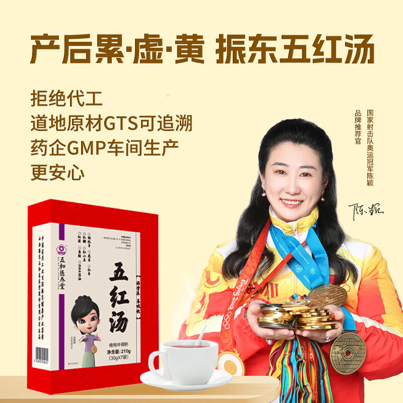 振东五和五红汤气血术后产后人参红枣枸杞元气免熬煮无红糖可代餐售前咨询 五红汤产后方 30g*7袋 /盒*1盒