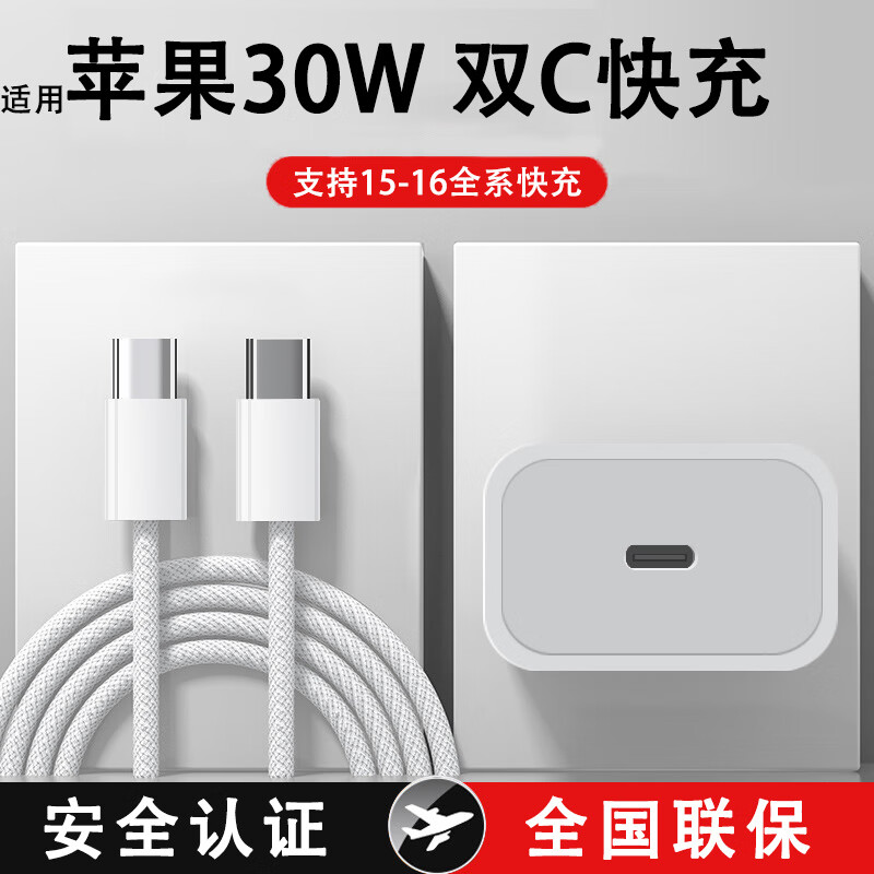 今胜适用苹果充电器30W套装PD快充手机充电头数据线适用iPhone14ProMax13 15 16手机11充电头x数据线 【苹果15/16系列】30W充电器+1米编织线