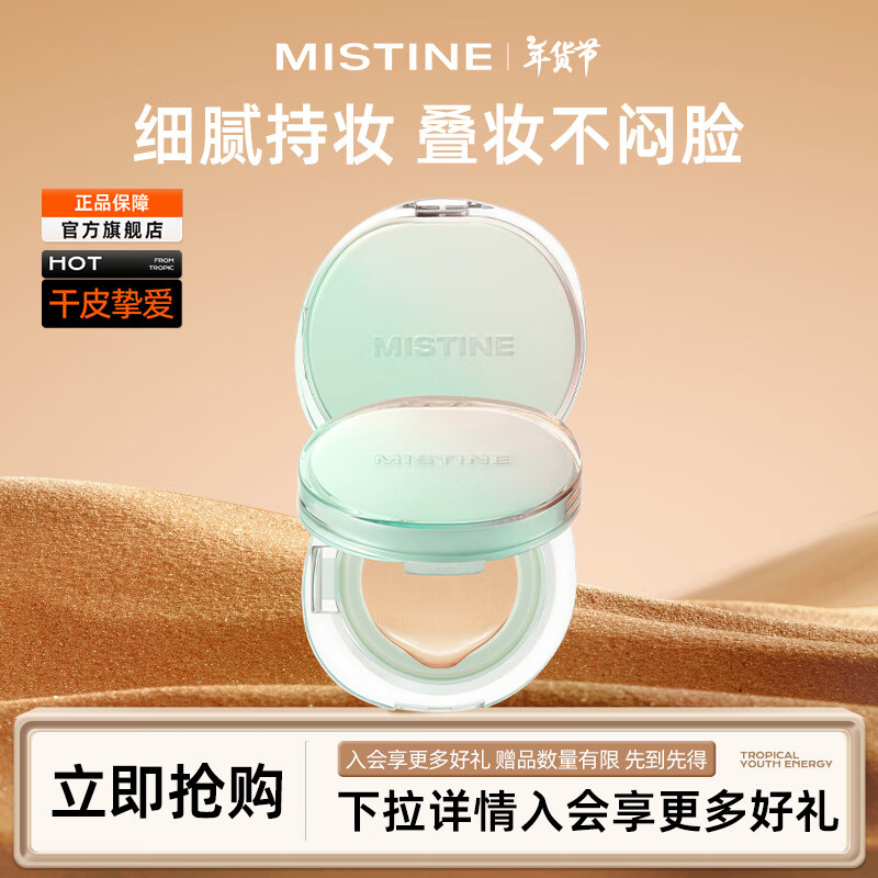 蜜丝婷（Mistine）暹罗气垫遮瑕隔离控油保湿持久生日礼物送女友 【一壳两芯】曼波绿-干皮款 LF100(S)-透亮瓷白