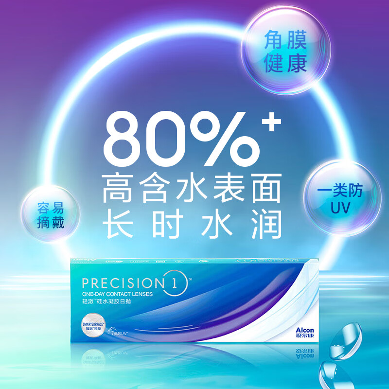 爱尔康轻澈硅水凝胶日抛30片 防UV高透氧水润舒适 透明近视隐形眼镜进口 850度