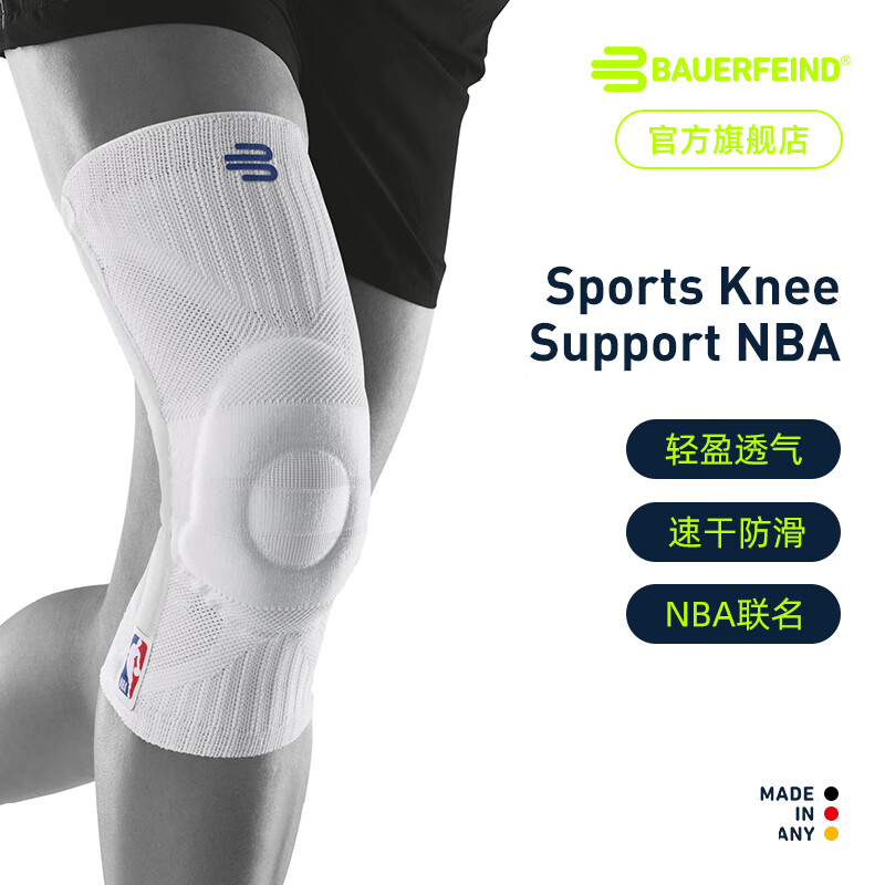 保而防（BAUERFEIND）护膝轻薄透气篮球跑步专业德国进口运动护具NBA联名款新款 NBA联名款时尚白 4(L)