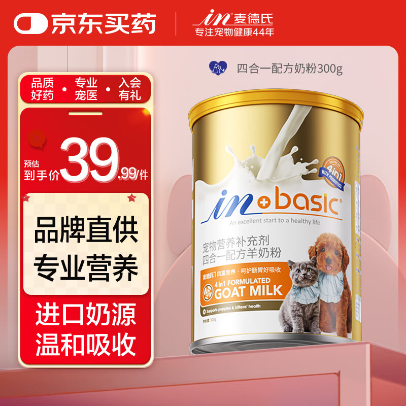 麦德氏四合一配方羊奶粉300g 宠物幼犬狗狗幼猫新生猫咪羊奶通用