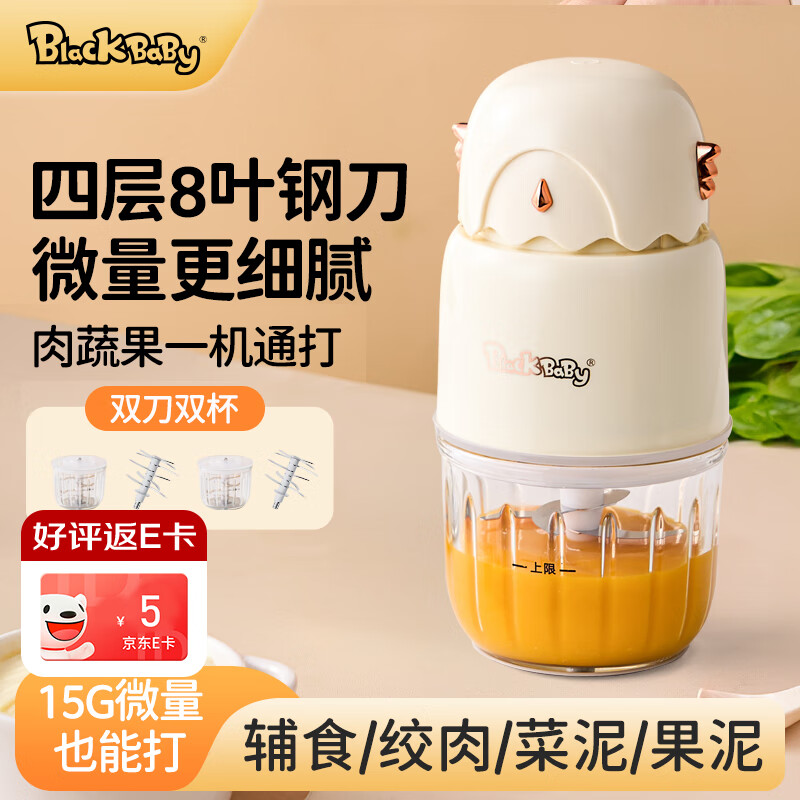 BLACK BABY辅食机婴儿打泥机料理机 多功能研磨搅拌一体宝宝米糊机辅食工具 【8叶刀-双杯双刀】肉蔬果打泥