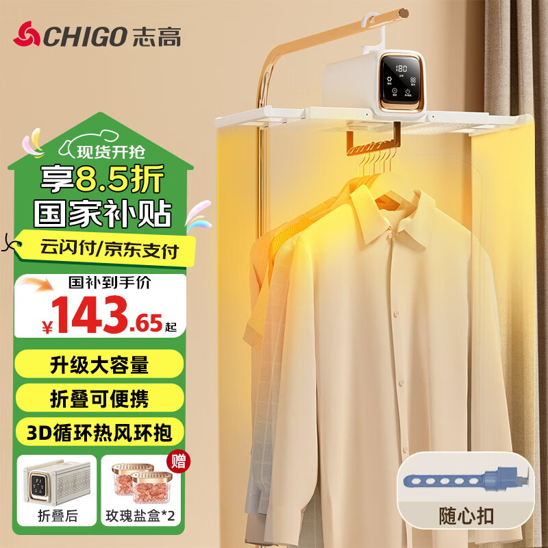 志高（CHIGO）烘干机家用干衣机小型烘干衣柜可折叠便携式烘干机婴儿衣服神器杀菌智能定时恒温一体收纳 【升级款+随心扣】强杀菌+ 130L