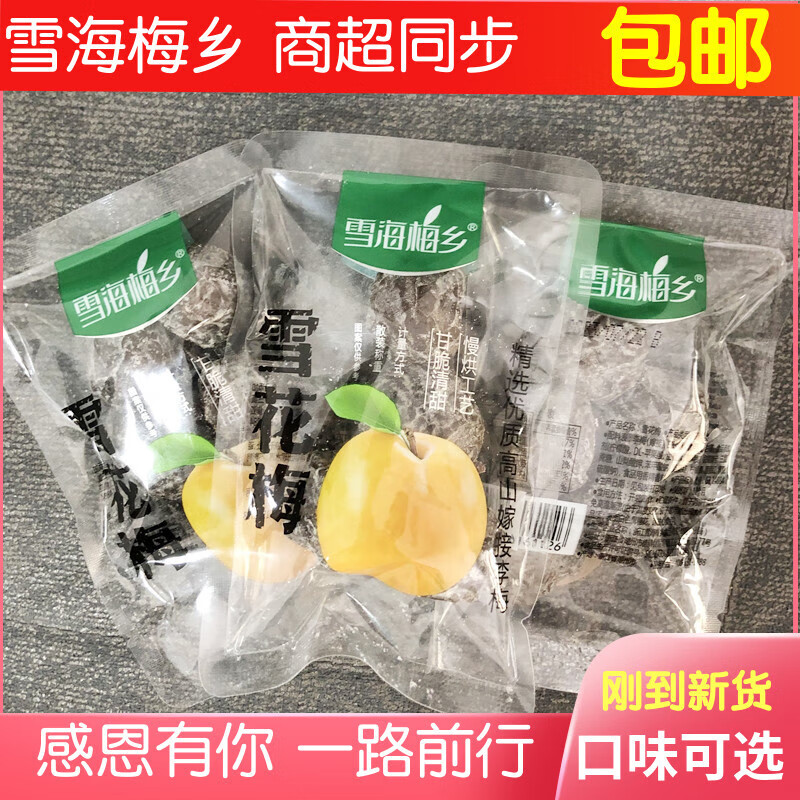 雪海梅鄉(xiāng)500克水果脯黑提蜜桃車?yán)遄荧J猴桃大西梅芒果紅杏干 混裝 雪花梅500克(10包左右)