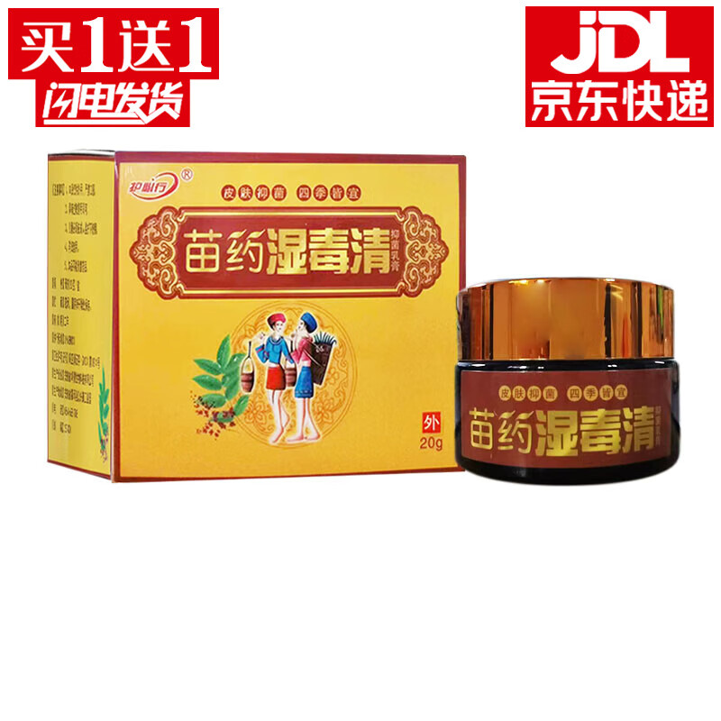 护必行苗药湿毒清原御夫王苗药湿毒清【买1贈1】皮肤外用抑菌乳膏软膏